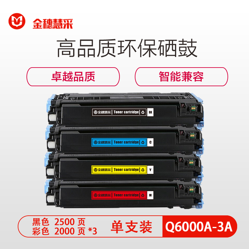 金穗慧采 硒鼓Q6003A 适用hp124a HP1600 HP2600 HP2605n打印机墨盒 红色 硒鼓/粉盒