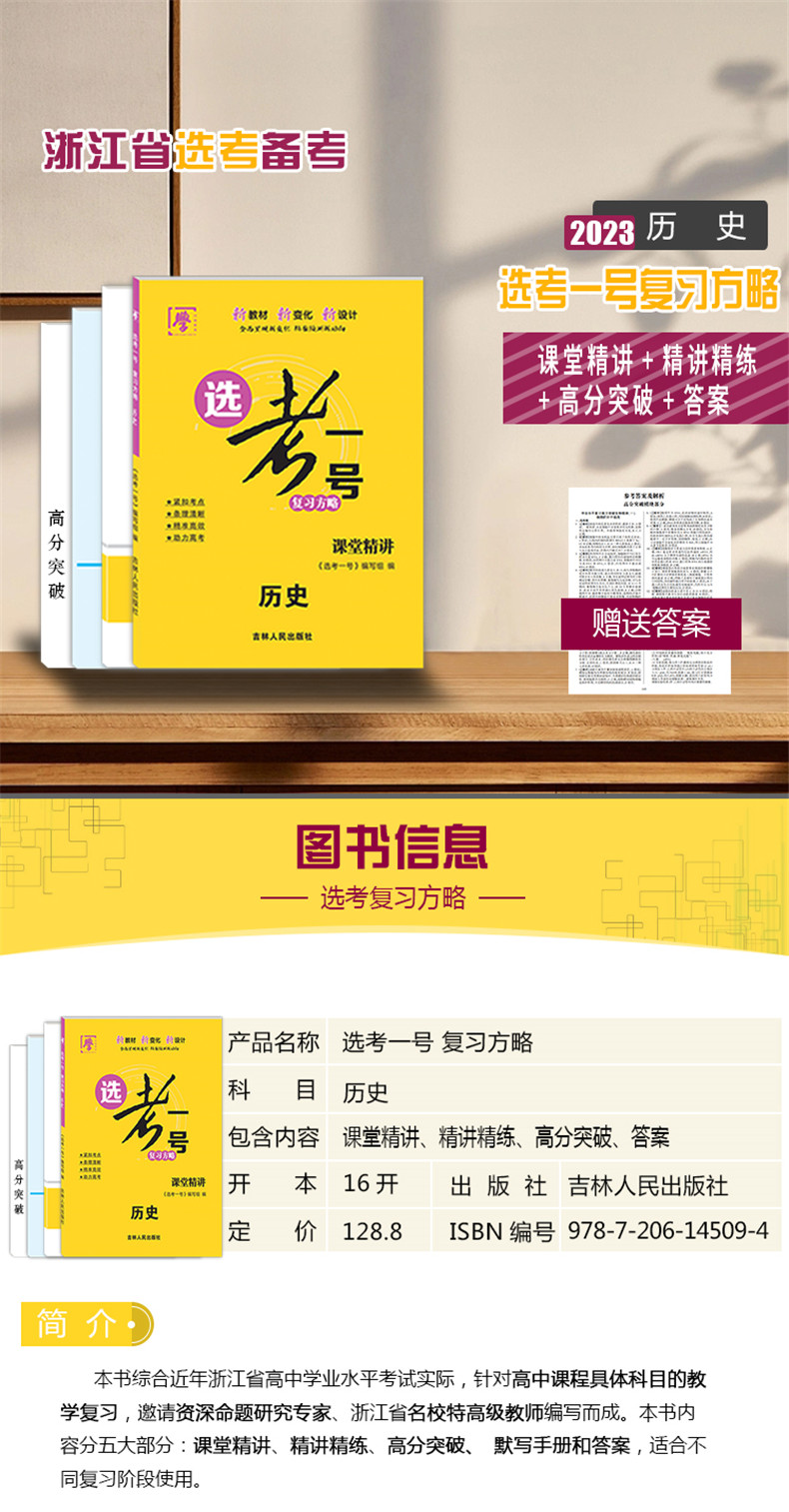 [醉染正版]2023版高考选考一号复习方略历史课堂精讲精练试卷必修中外历史纲要上下选择性必修123国家制度与社会治理社会高清大图