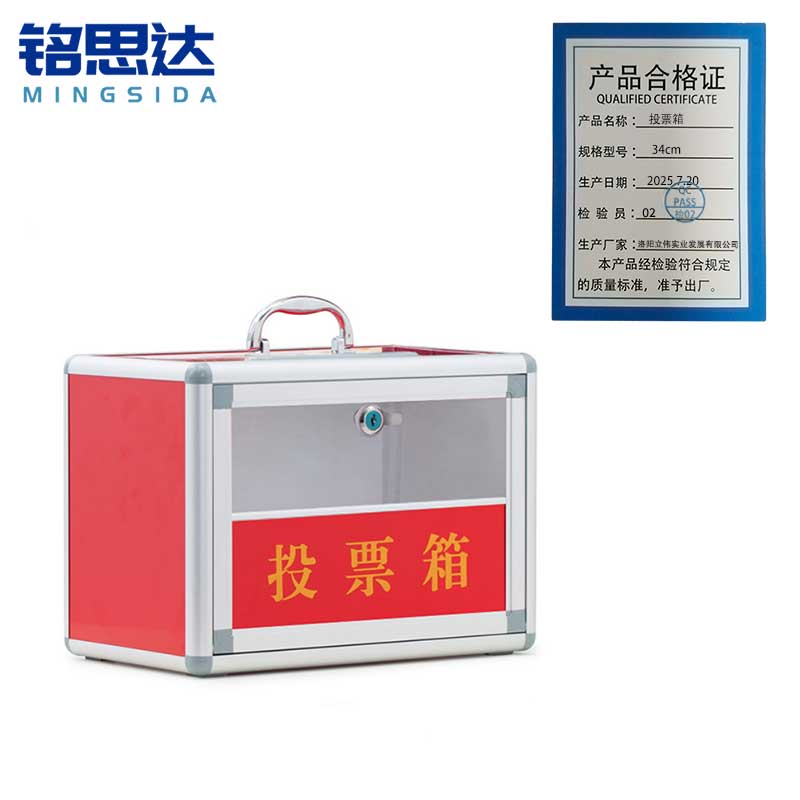 铭思达投票箱34cm个高清大图