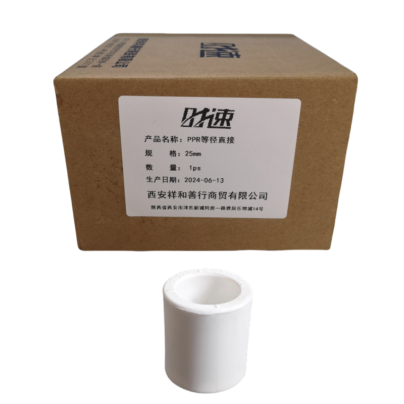 时速 PPR等径直接 25mm 个高清大图