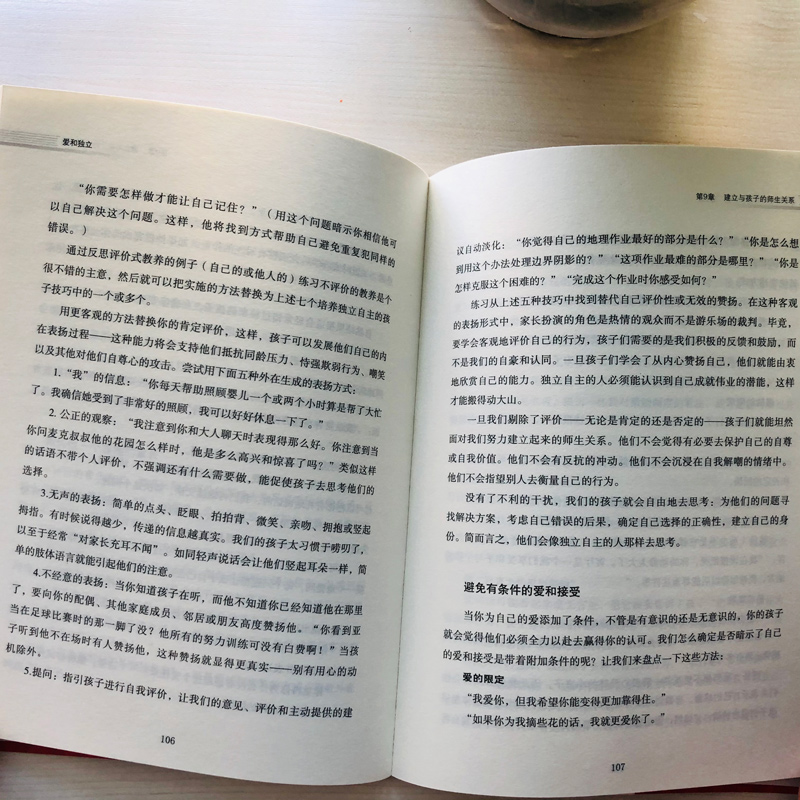 [正版] 爱和独立如何培养独立自主的孩子 家庭亲子教育类书籍父母宝宝益智早教正面管教情商青少年正能量sh高清大图
