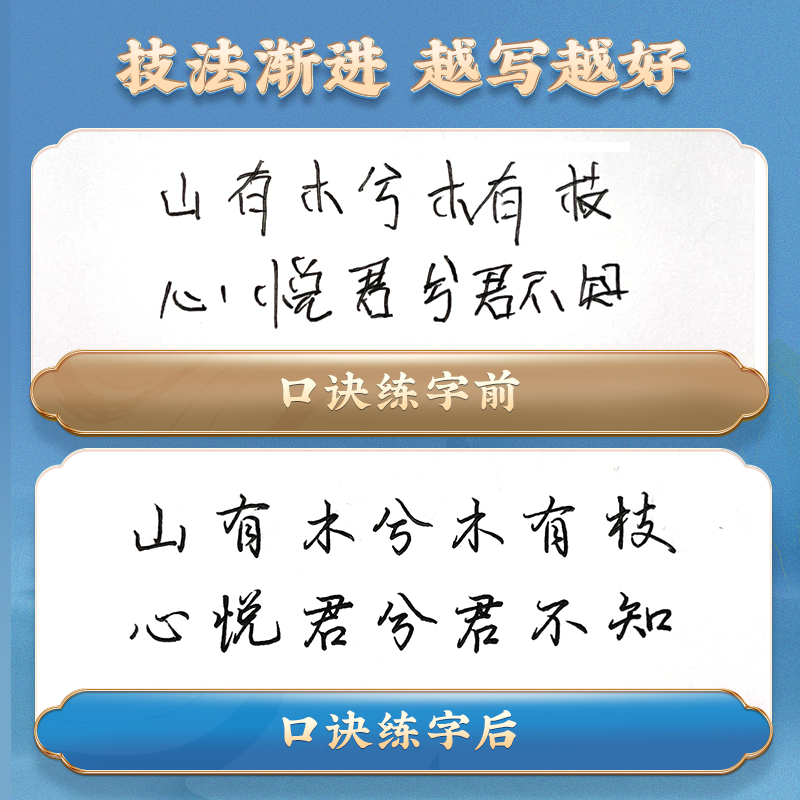 7000常用字练习 [正版]口诀化练行楷字帖练字成人初学者中大学生硬笔书法控笔训练字行书入门行楷教程女生成年练字男字帖大高清大图