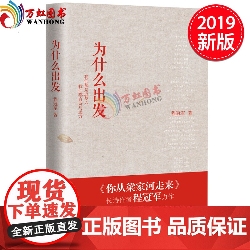 为什么出发 程冠军不忘初心主题教育背景下的优秀读物统收录 你从梁家河走来 天津人民出版社高清大图