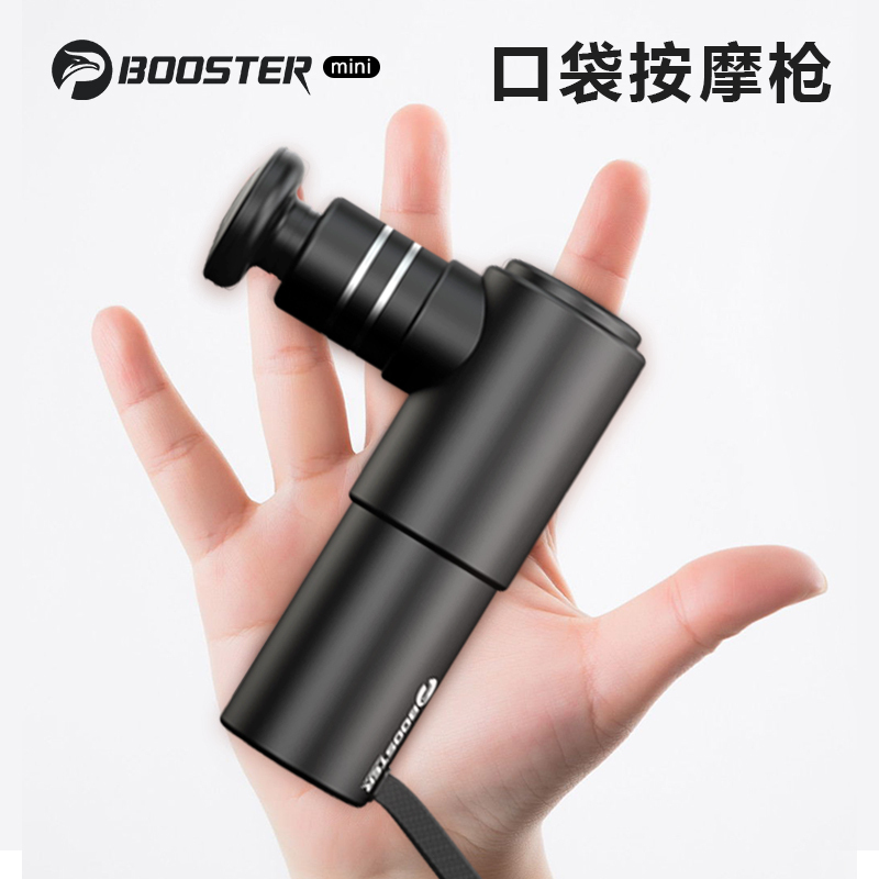 菠萝君筋膜枪Booster MINI按摩肌肉放松器肌膜口袋筋膜枪(黑色)高清大图