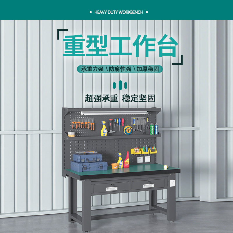 臻远 ZY5073038 重型工作台 平二抽+挂板 1200*750*1720mm高清大图