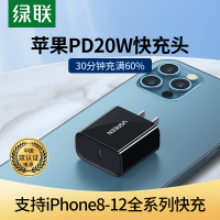 绿联 PD20w充电器Type-C充电头20W快充头适用iPhone13/12/XS MAX/XR手机充电器