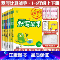 [上册]计算能手 苏教版 小学一年级 [正版]2023版计算能手一年级二年级下三年级四年级五年级六年级上册下册人教版北师