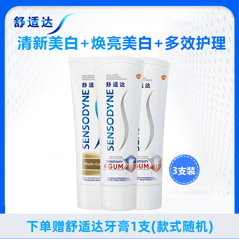 舒适达护敏健齿清新100g+焕亮100g+多效护理100g 改善牙龈红肿和出血 双重护理