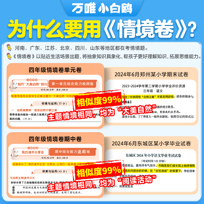 3本[语文+数学人教+英语人教PEP] 六年级下 [正版]2025万唯小学情境卷同步单元期末测试卷子情景卷一二升三四五六