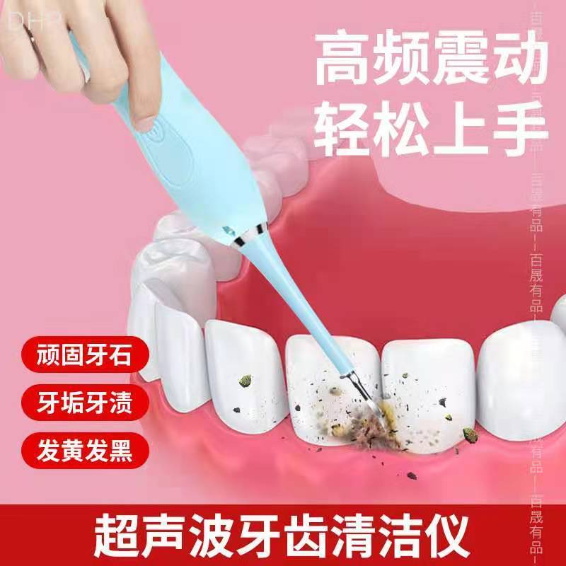 鑫源诚品超声波洗牙器二合一沐春牙齿护理工具美牙洁齿仪百晟有品 粉色主机+清洁头