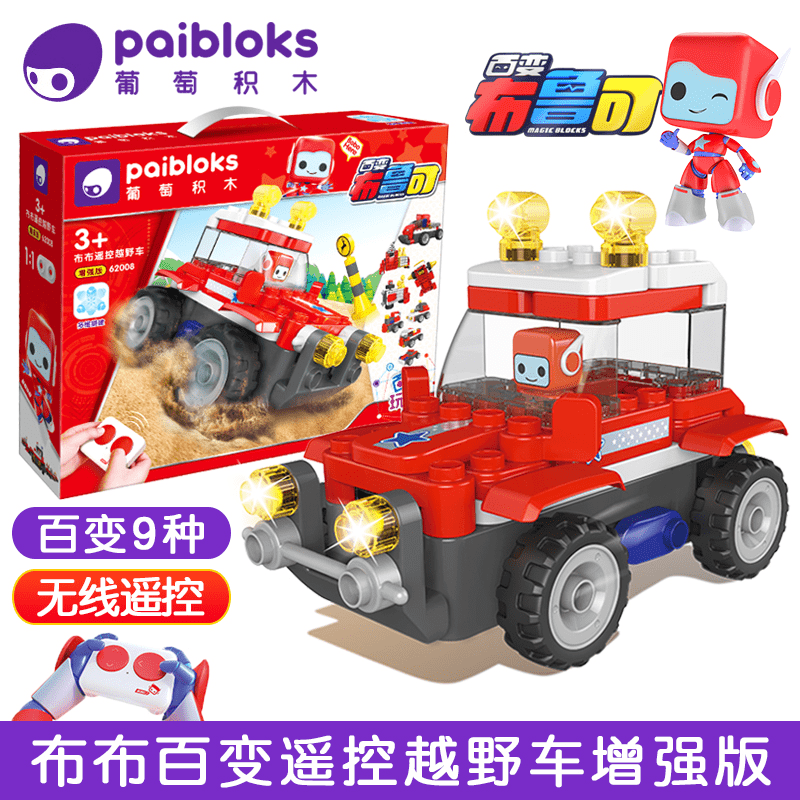 葡萄科技百变布鲁可救护车遥控拼装玩具男女孩拼插大颗粒积木