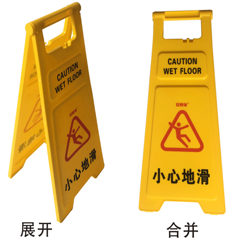 安赛瑞 12855 耐用型A字告示牌1(清扫中)30×68cm(单位:块)高清大图