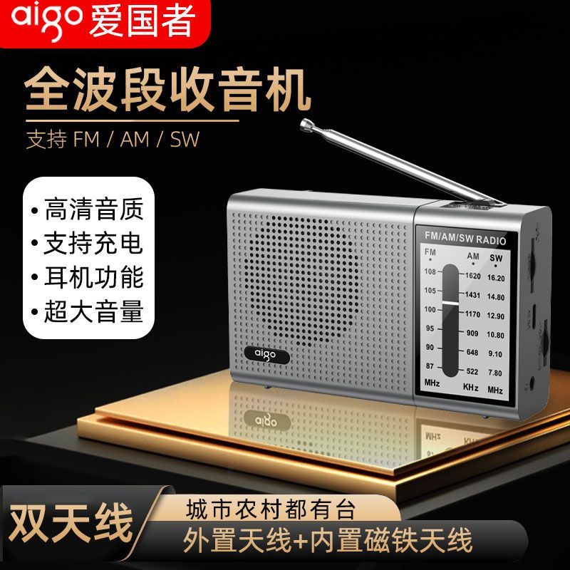 爱国者收音机全波段FM电台调频广播老人专用充电款迷你随身听老年人高端2025新款高清大图