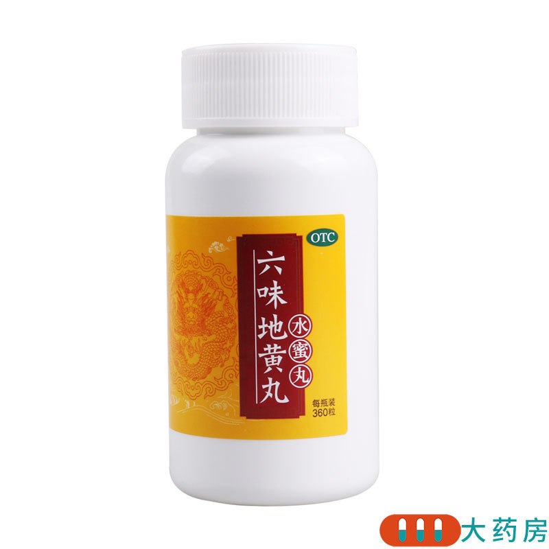 同仁堂 六味地黄丸360丸滋阴补肾头晕耳鸣腰膝酸软肾阴亏损北京同仁堂六味地黄丸360丸高清大图