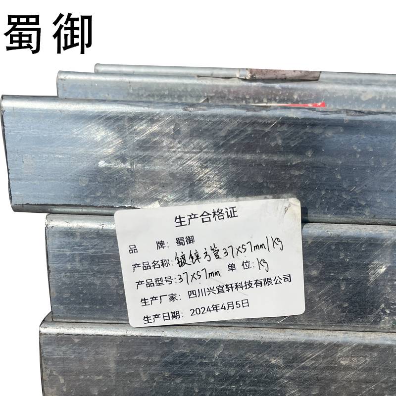 蜀御 镀锌方管钢管 37*57mm/kg高清大图