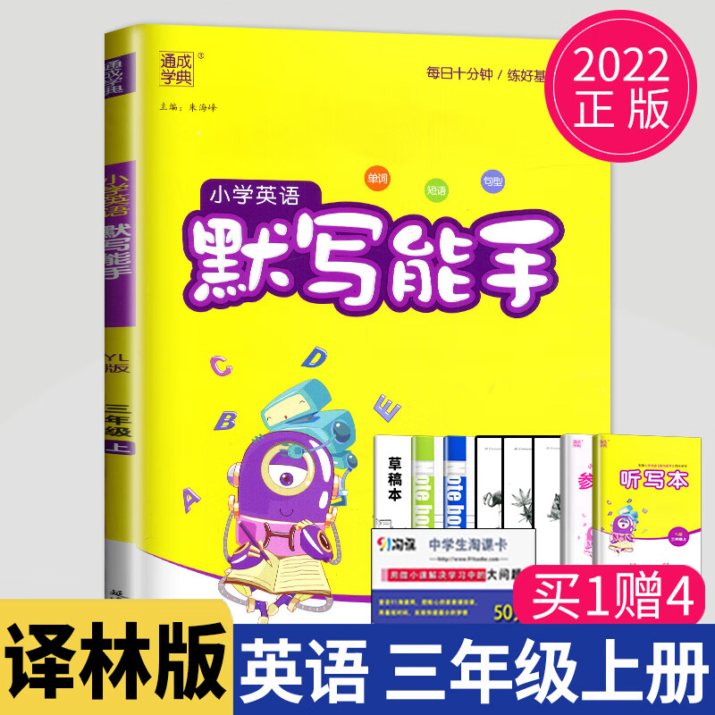 2023新版默写能手三年级上册英语三上译林版YL江苏小学3年级上学期默写天天练苏教同步训练高清大图