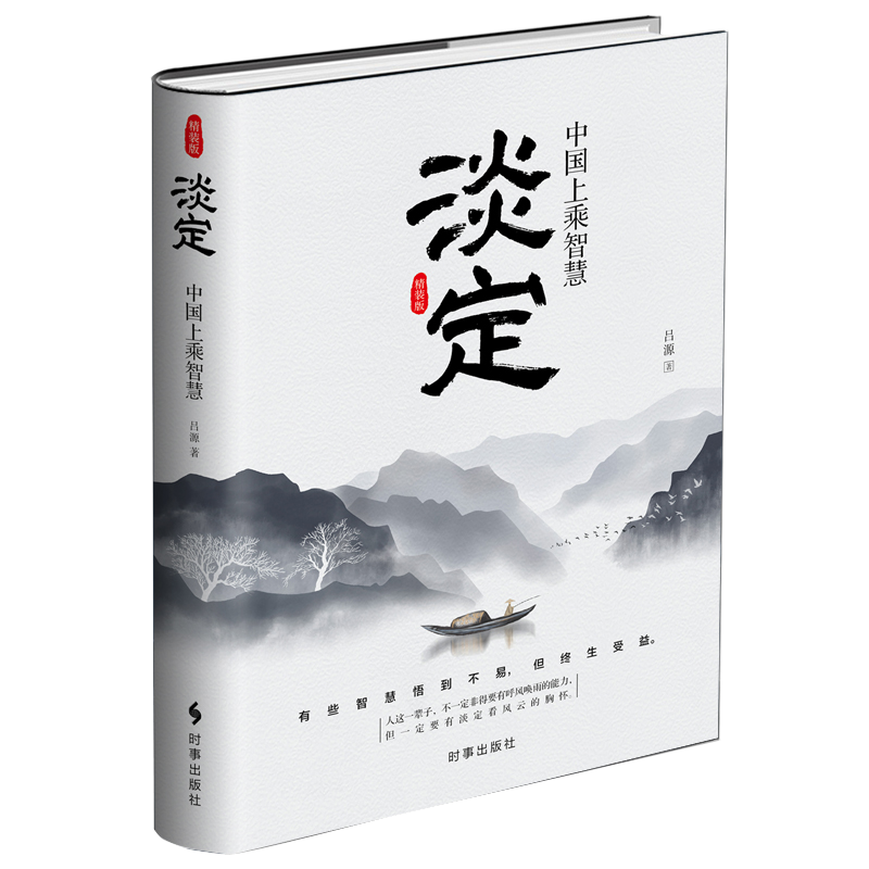 [醉染正版]厚道:人格的力量 成功励志书籍 中国式智慧精华心智成熟读书修身养性心灵净化书籍心灵与修养 时事出版 走向成功高清大图