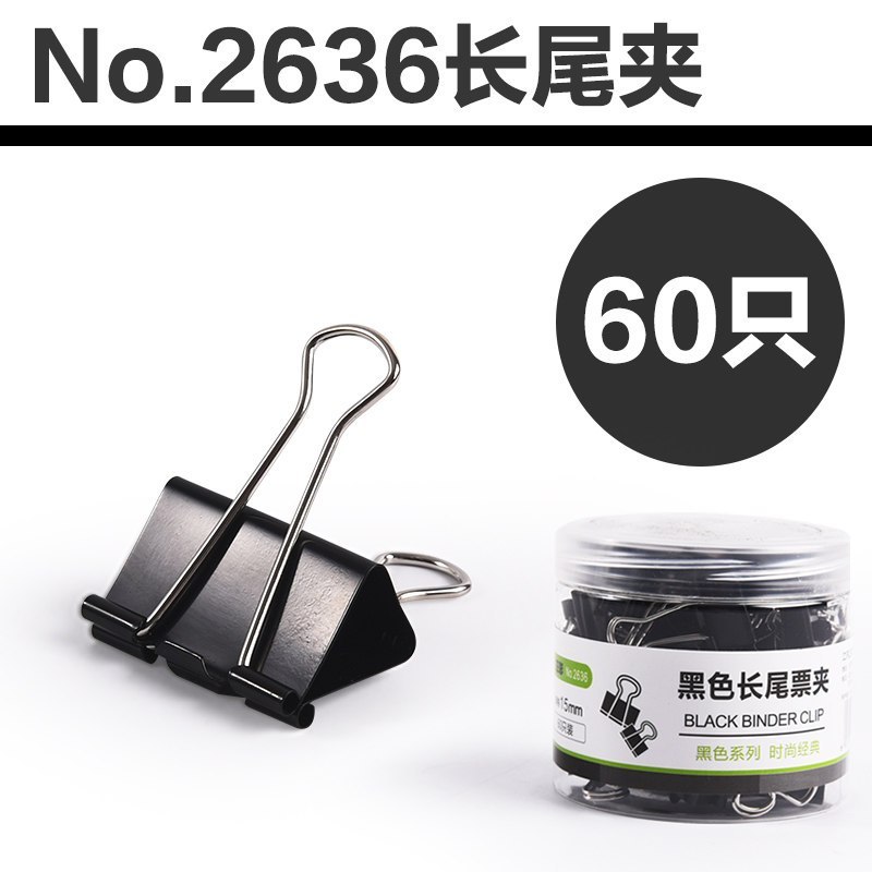 正彩 2634金属长尾夹/票据夹/燕尾夹/彩夹/黑色铁夹子 办公用品 黑色