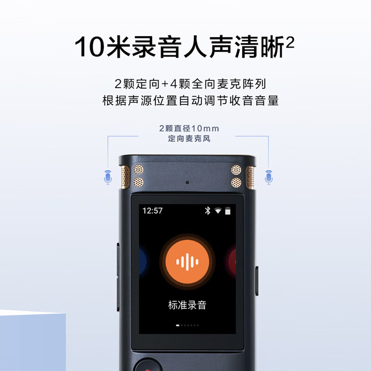 科大讯飞SR302星火版高清大图