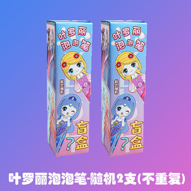 叶罗丽解压泡泡笔(随机2支)