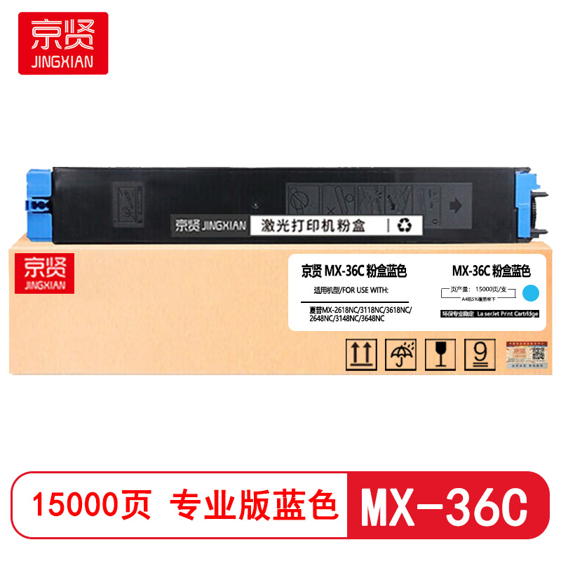 京贤MX-36C蓝色粉盒专业版适用夏普MX-2618NC/3118NC/3618NC/2648NC/3148NC