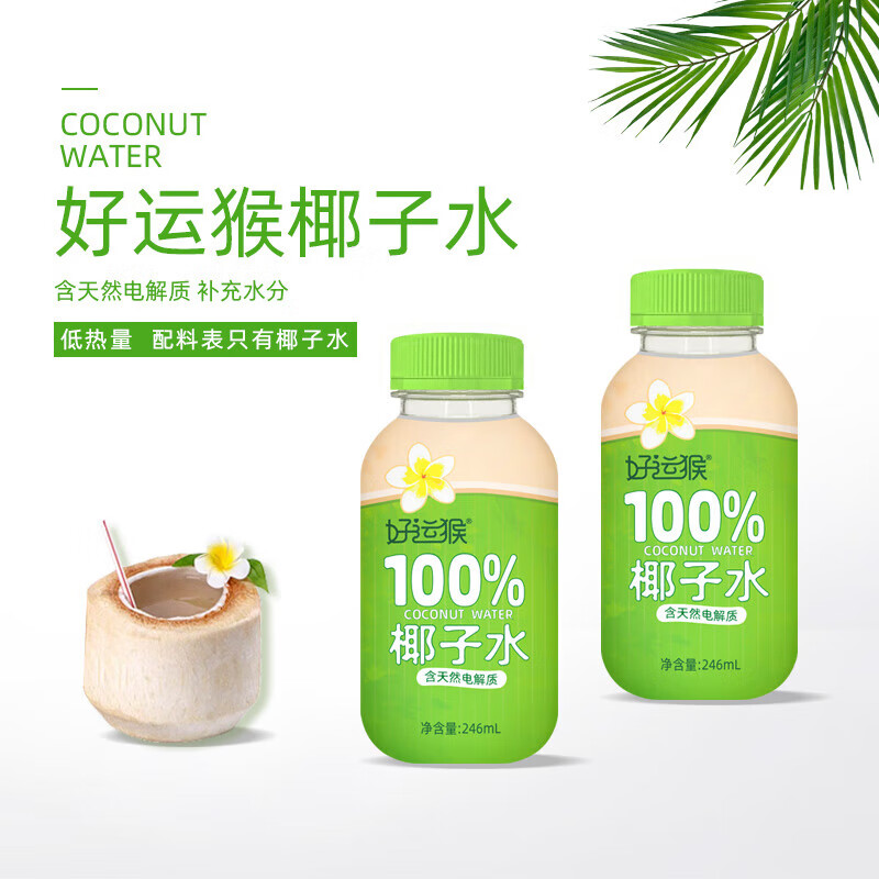尖派 好运猴椰子水246ml*8高清大图