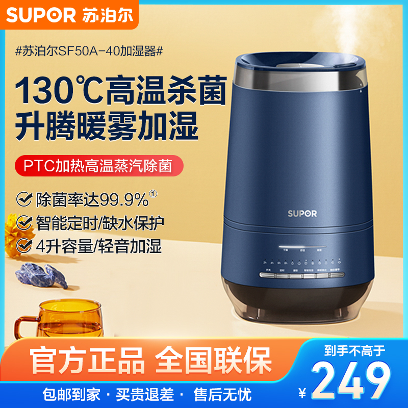 苏泊尔(SUPOR)热雾加湿器4L大容量卧室家用办公室桌面智能恒湿空气加湿器香薰机上加水SF50A-40