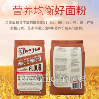 鲍勃红磨坊(Bob's Red Mill)全麦粉2.27kg 美国原装进口面粉包子馒头石磨高筋含麦麸烘焙面包粉硬红麦粉