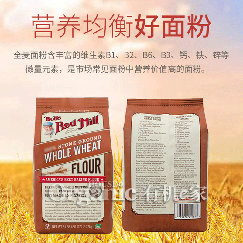 鲍勃红磨坊(Bob’s Red Mill)全麦粉2.27kg 美国原装进口面粉包子馒头石磨高筋含麦麸烘焙面包粉硬红麦粉