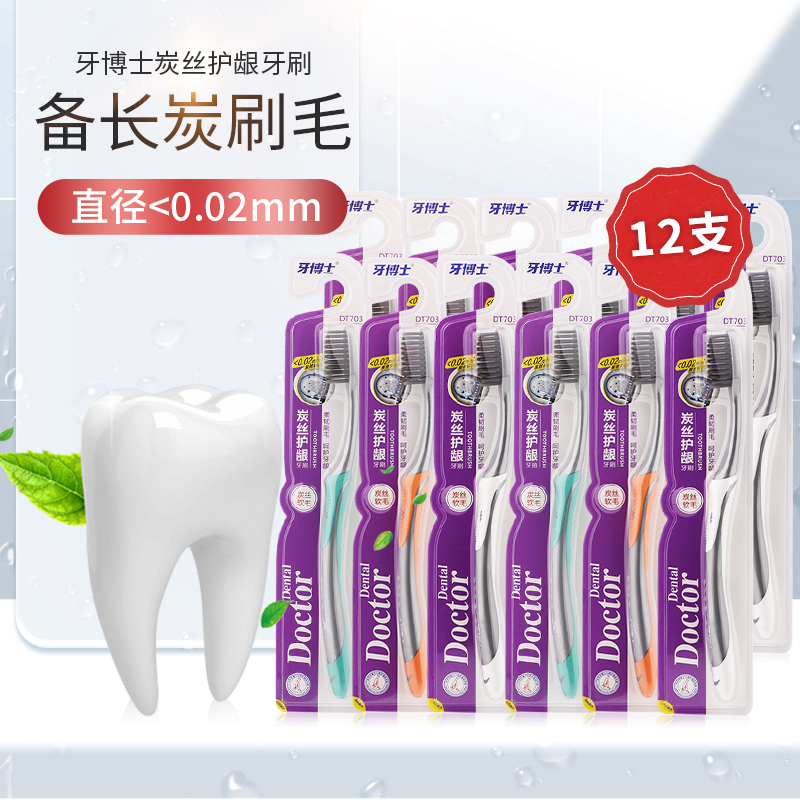 牙博士 炭丝护龈牙刷 DT703 一卡12支高清大图