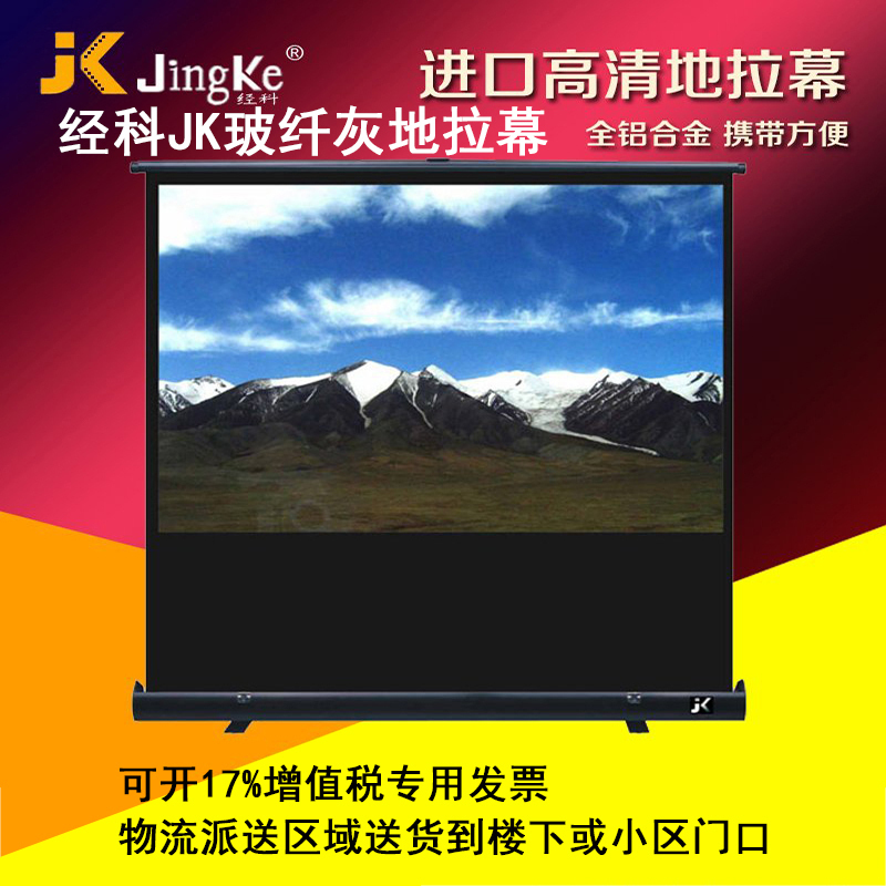 经科JK地拉幕布铝合金框架玻纤灰幕投影幕投影机投影仪50寸4:3高清大图