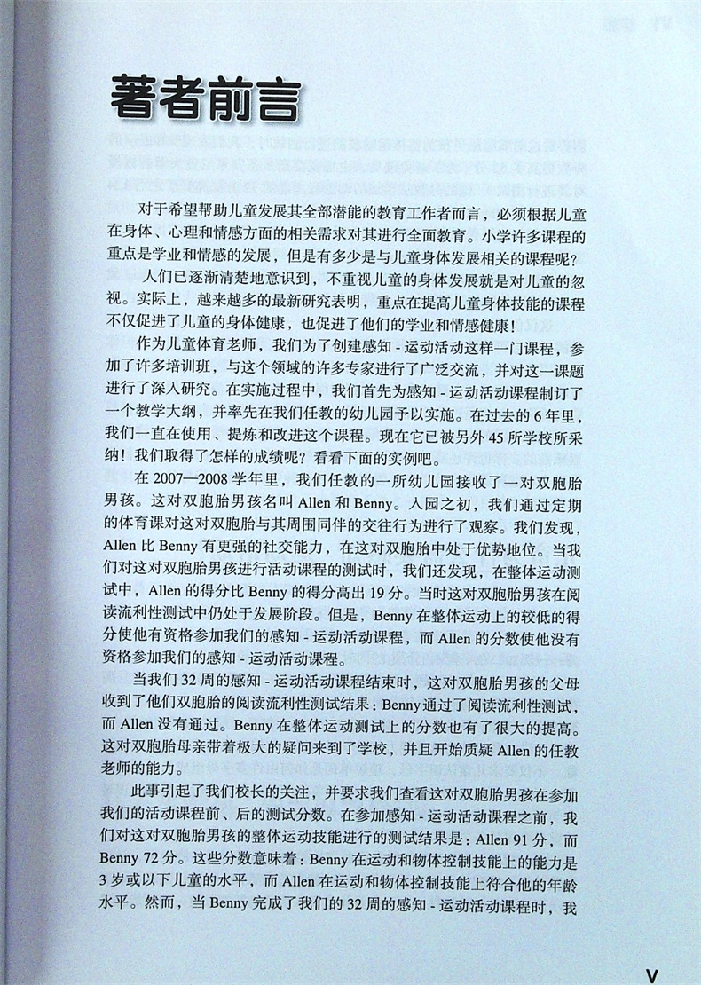 [正版]儿童感知-运动活动指导(儿童运动和学习技能训练指南) 北京大学医学出版社 9787565911163 儿童益智高清大图