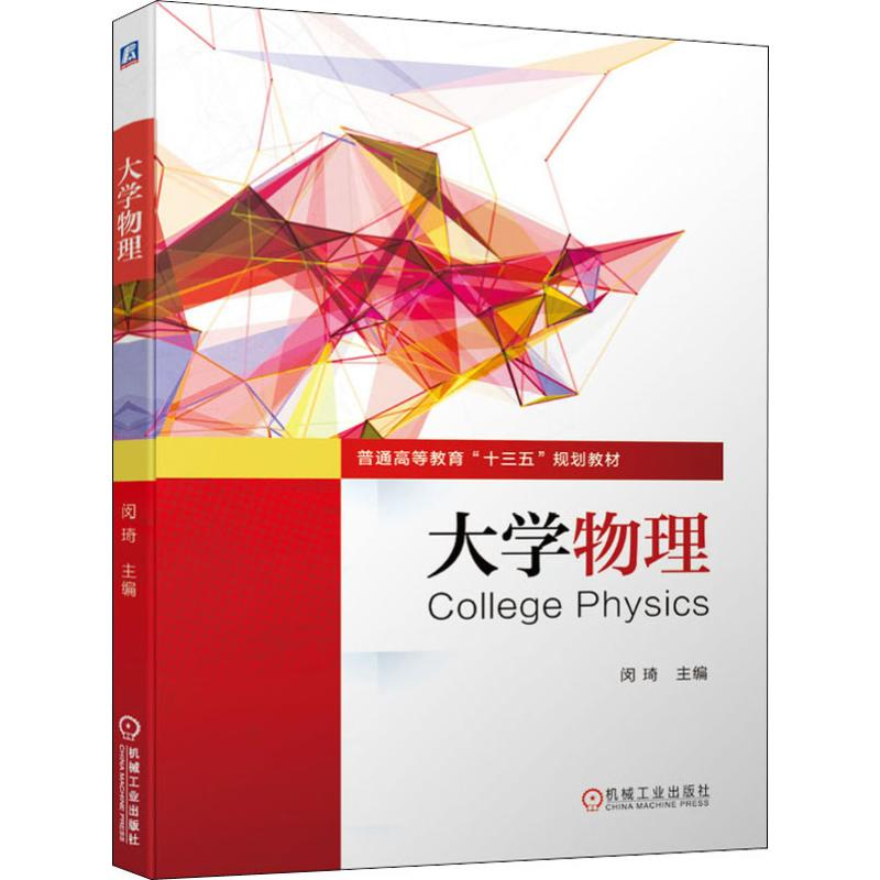 [M]大学物理-9787111642916高清大图