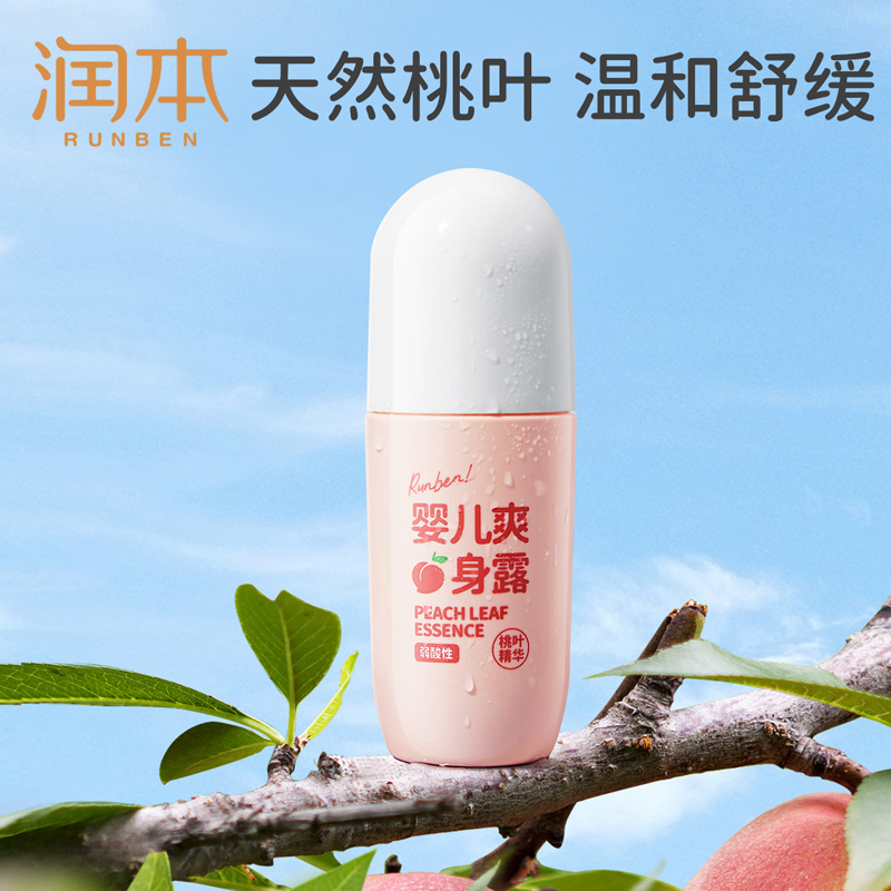 润本(RUNBEN) 爽身露50ml高清大图