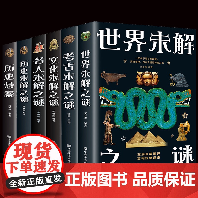 世界未解之谜大全集全套5册小学生课外书三四五六年级阅读课外书籍必读青少年版儿童读物6一15适合小学孩子看的经典书目海洋之高清大图