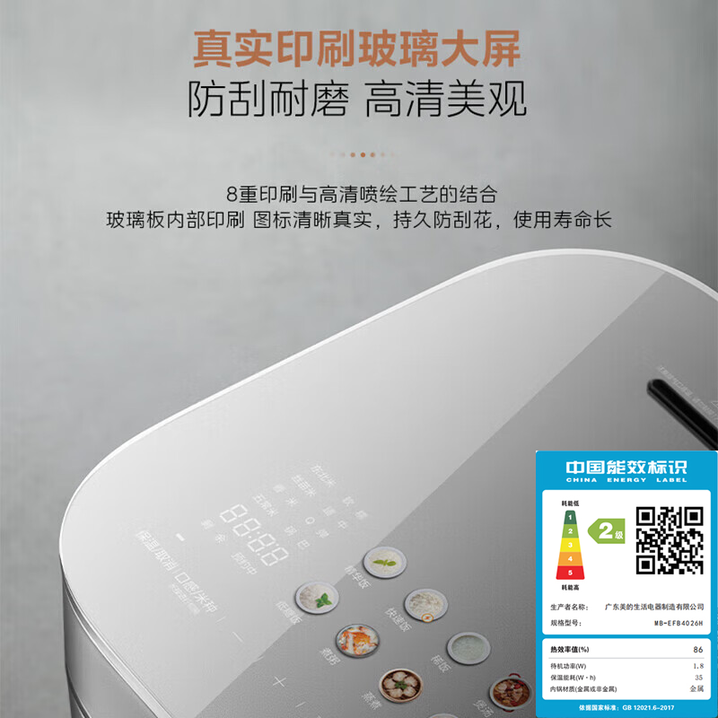 美的(Midea)上下双热源一级抗菌PEEK不粘涂层 低糖电饭锅 赤炎臻香IH电饭煲 MB-EFB4026H 4L高清大图