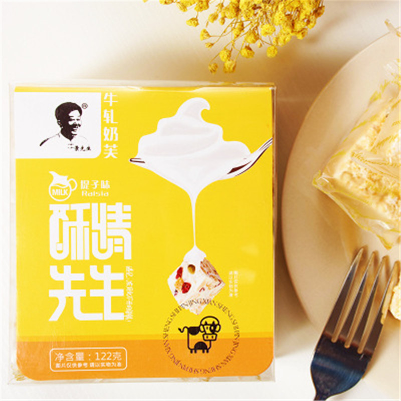 景先生网红小糕点 牛轧奶芙122g 蔓越莓味 提子味盒装8块单独包装