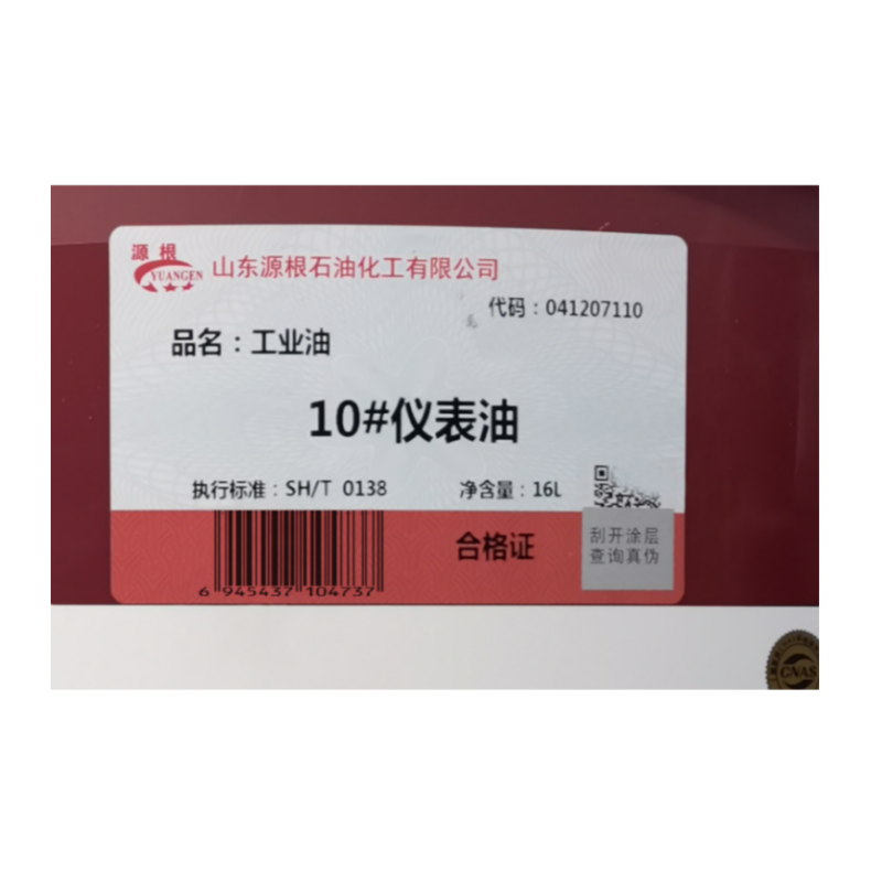 源根仪表油 10号 16L/桶高清大图