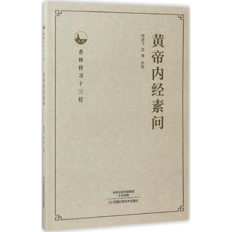 黄帝内经素问高清大图