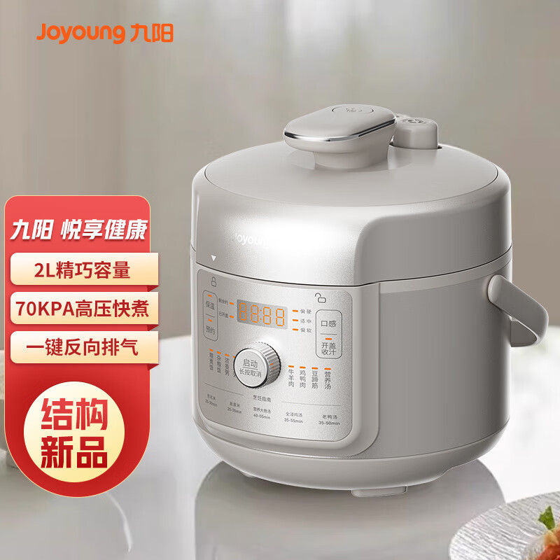 九阳(Joyoung)电压力煲铁釜智能调压煮饭锅家用多功能迷你电压力锅 Y-20H60(椰子灰)