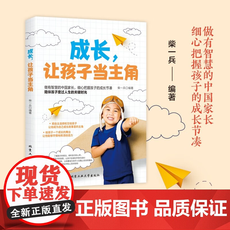 成长,让孩子当主角 正面管教亲子家教素质教育课外阅读书籍 养育男孩女孩教养教育的迷思孩子终身成长如何教育孩子