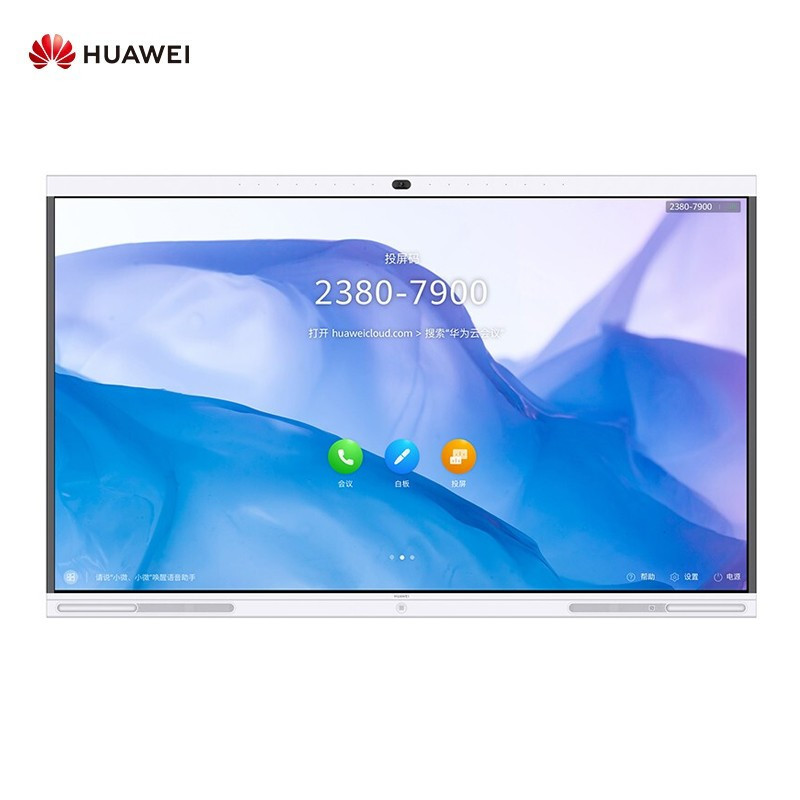 华为企业智慧屏 IdeaHub S 65英寸 触控一体机 会议平板 无线投屏 智能语音 海量APP 配挂墙支架