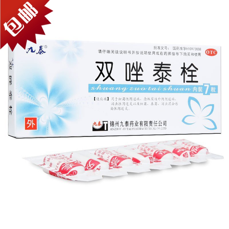 九泰妇科用药 九泰 双唑泰栓 7粒 妇科炎症 阴道炎 霉菌性阴道病 阴道
