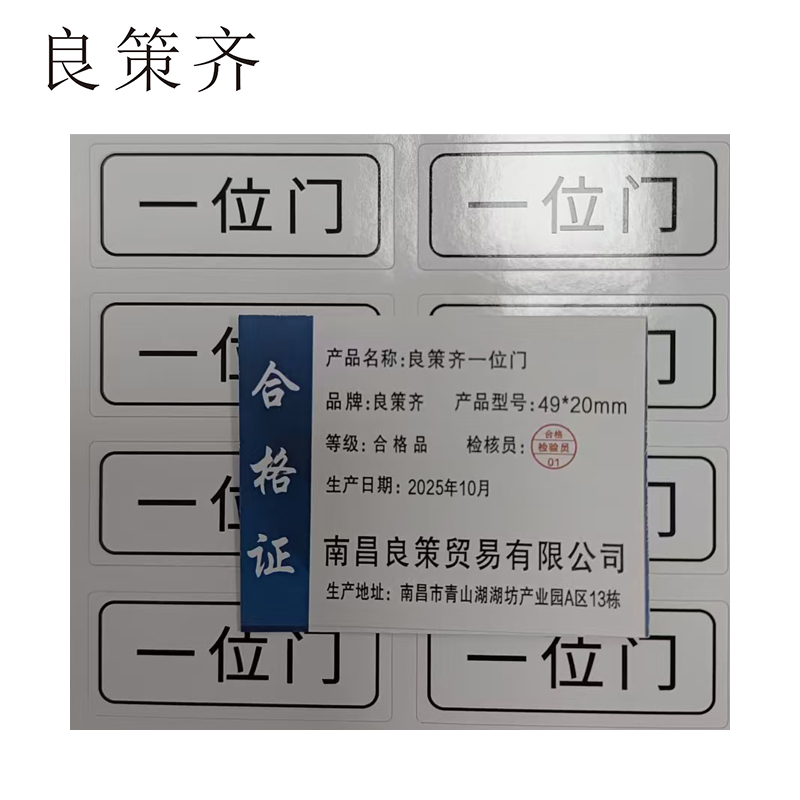 良策齐一位门49*20mm张高清大图