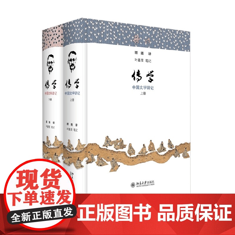 传学 顾随 著 名家作品高清大图