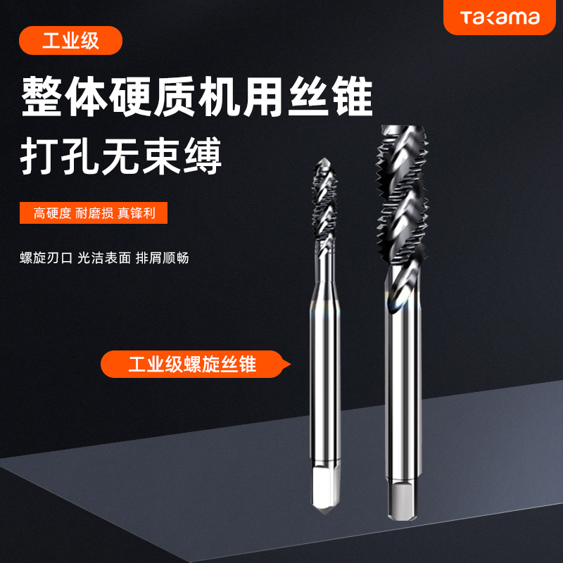高松takama机用丝锥螺旋丝锥(整体硬质合金工业级)φ6mm951006/1支高清大图