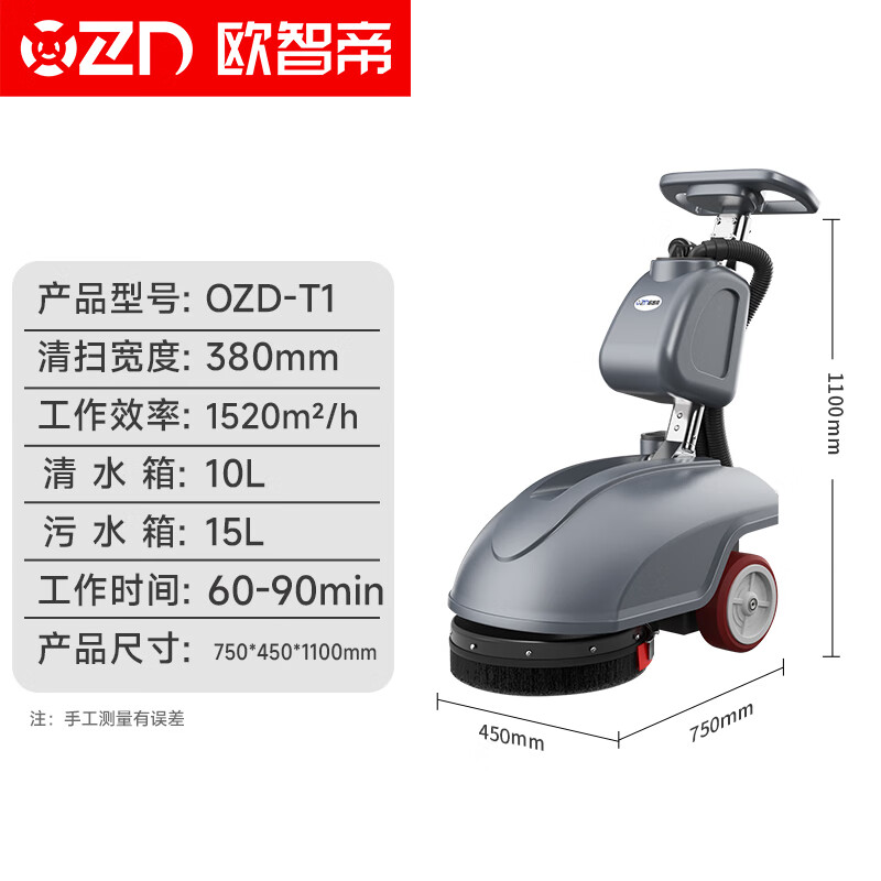 欧智帝手推式洗地机工业商用 24V/32A 铅酸免维护 OZD-T1 清洁宽度38cm 企业单位用洗拖吸三合一