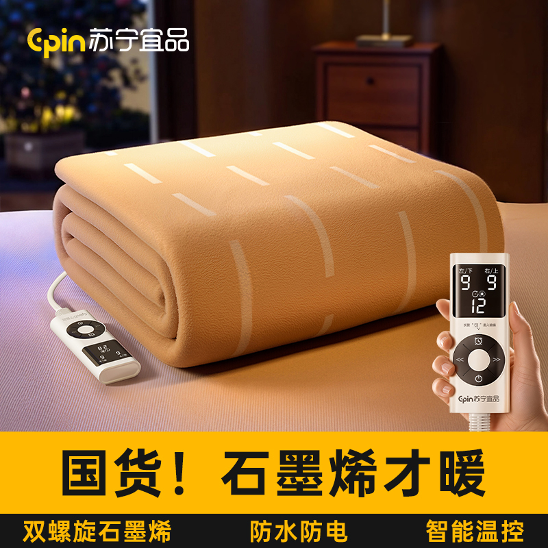 苏宁宜品2024新款石墨烯电热毯单人双人水暖电褥子双温控电热毯-石墨烯加厚亲肤绒1.2*1.8单人单控高清大图