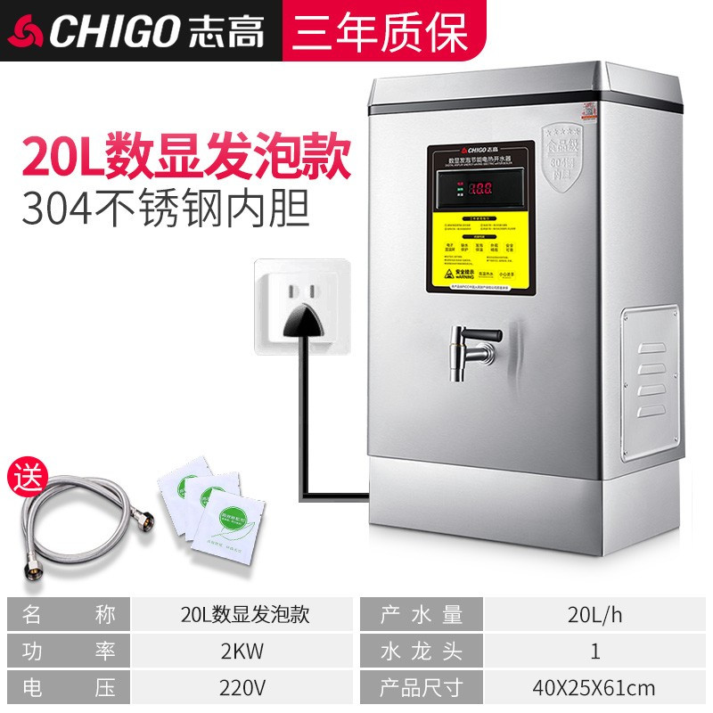 志高(CHIGO)开水器商用烧水器20l电热全自动烧水机家用小型防干烧304不锈钢水箱开水机 2kw数显发泡款