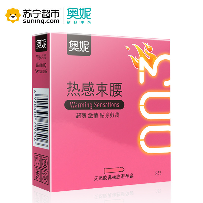 003热感束腰 奥妮避孕套 安全套 3只装 超薄贴身安全套计生用品0.03